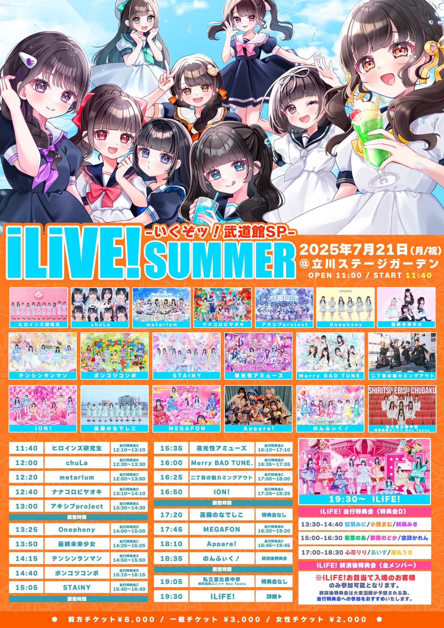 iLiVE! SUMMER -いくぞッ！武道館SP-＠立川ステージガーデン