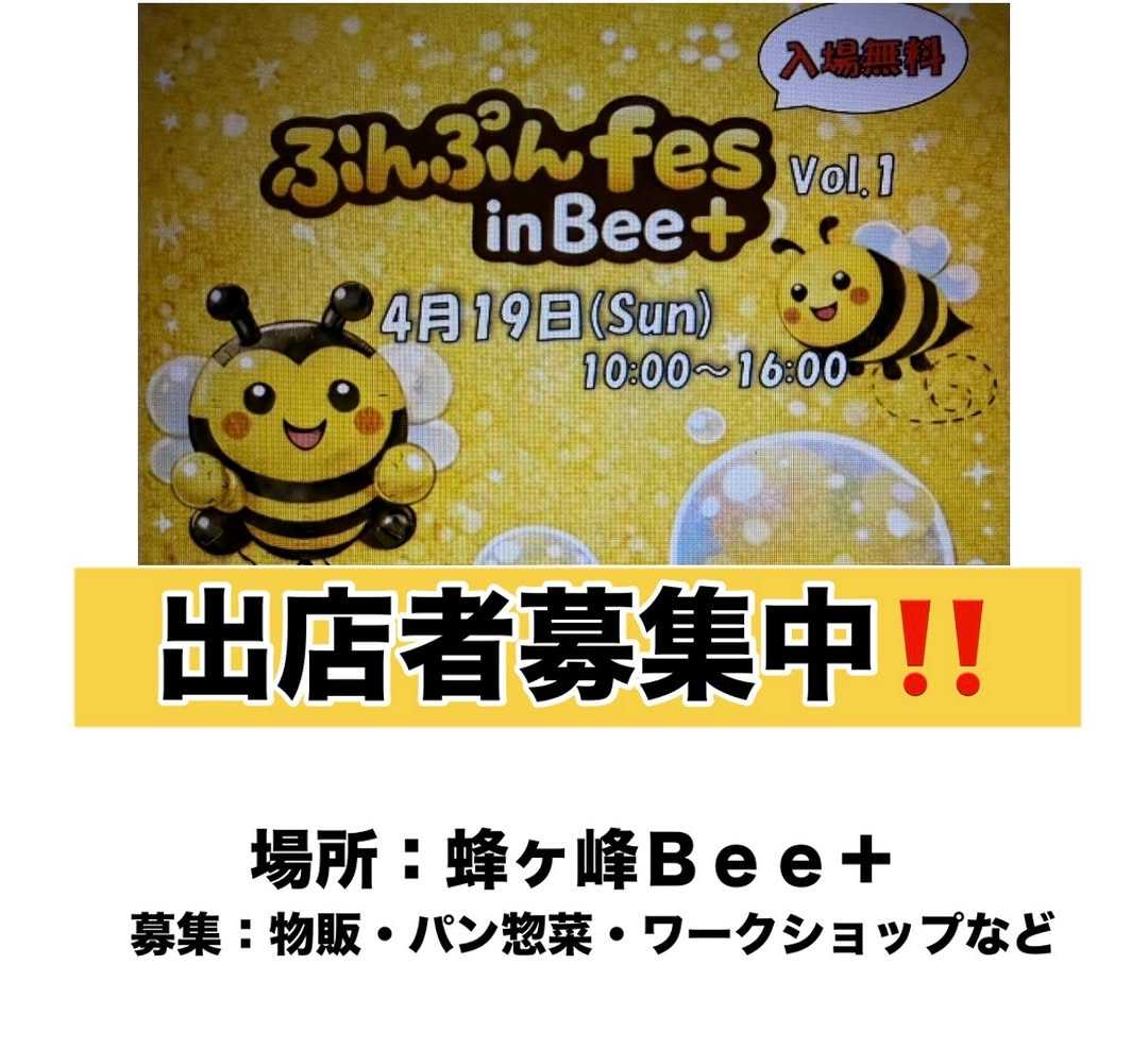 蜂ヶ峰ぶんぶんfes vol.1（岩国市） - TimeTree