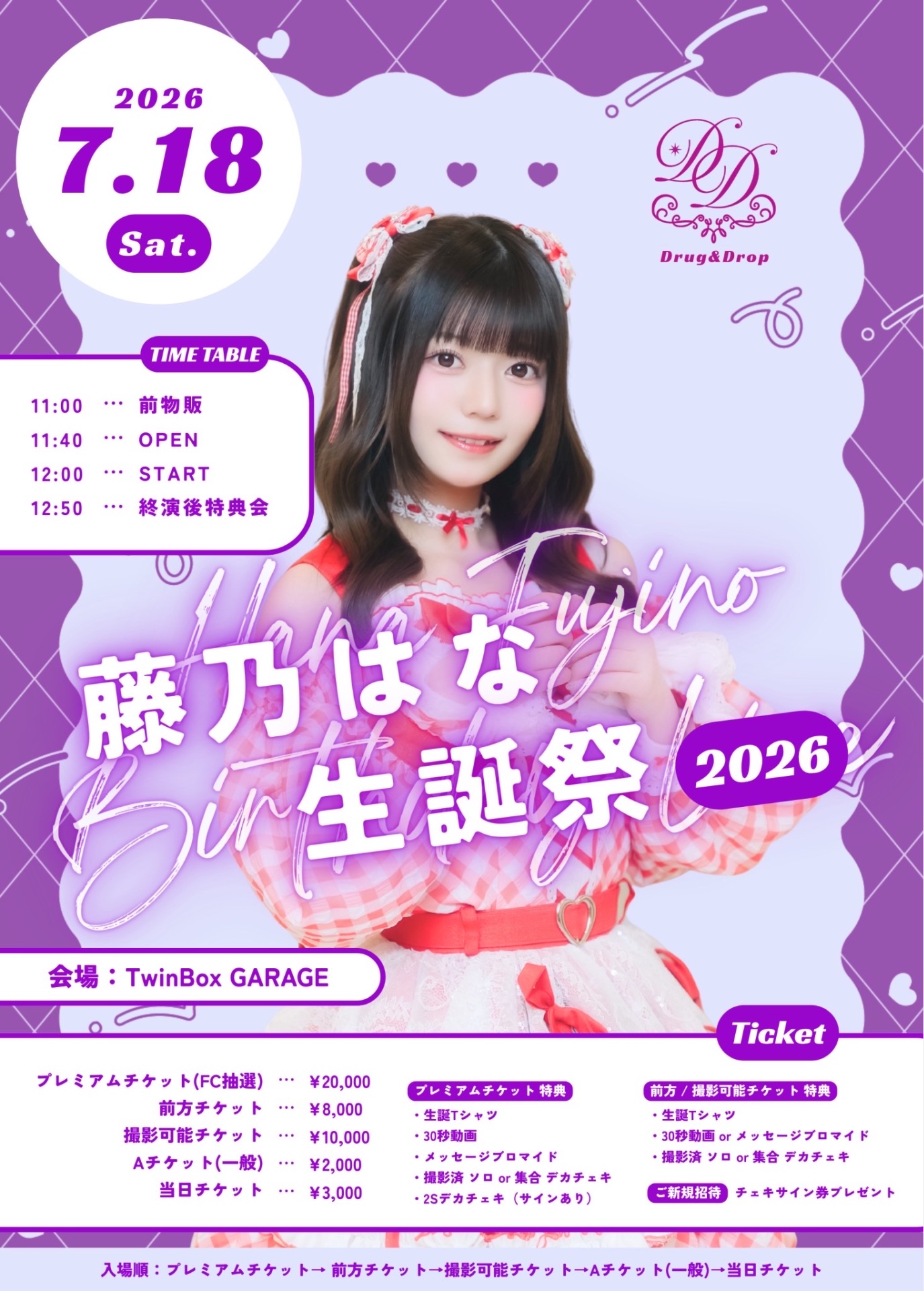 藤乃はな生誕祭 2026』 - TimeTree