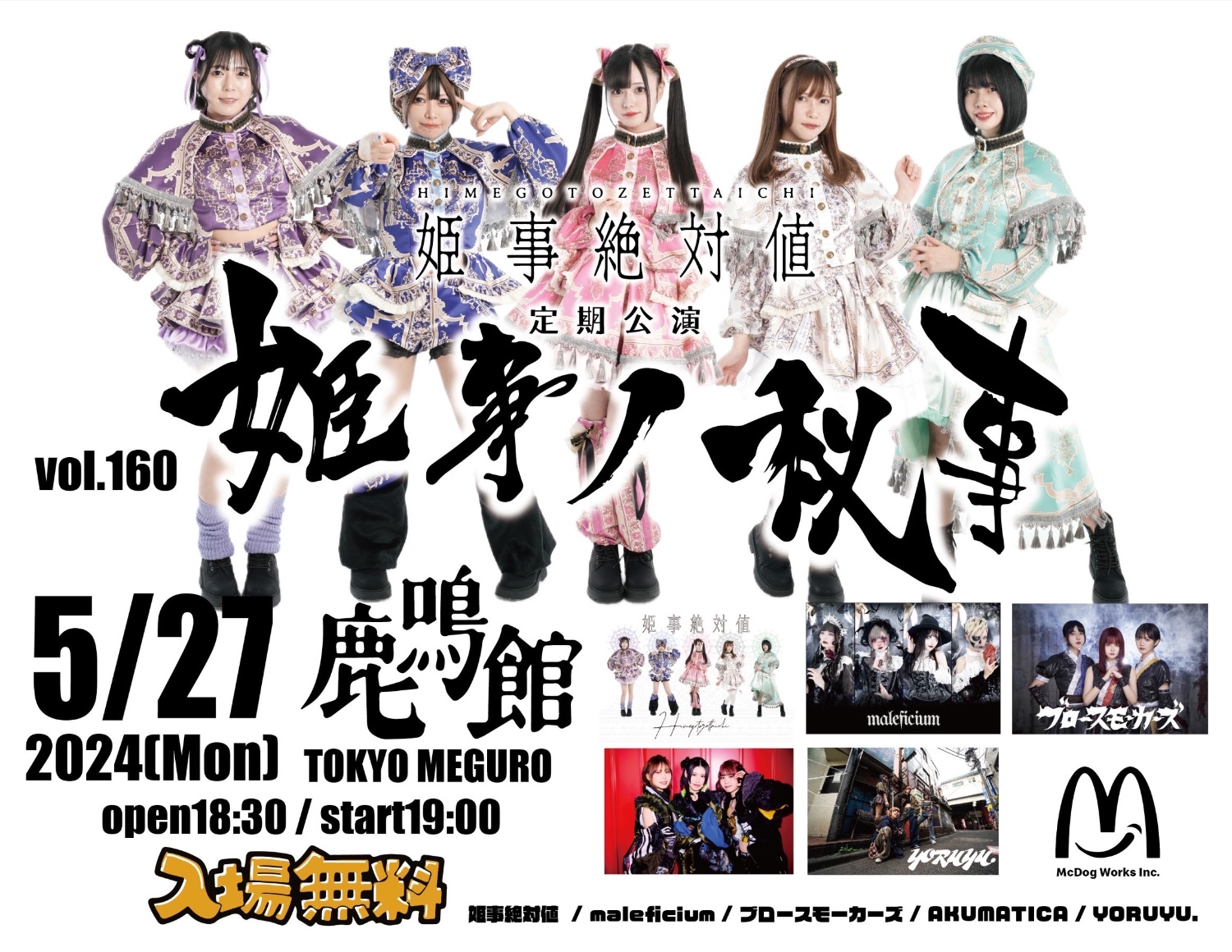 LIVE】姫事絶対値 - TimeTree