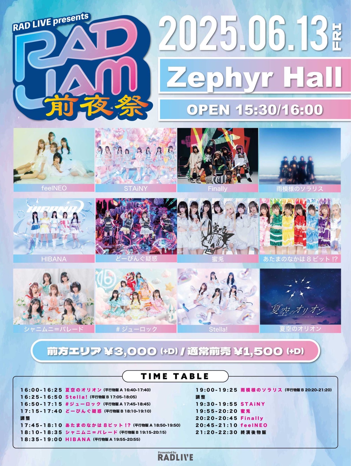 セガラリータイムアタック大会開催！ポスター RAD JAM 前夜祭 - TimeTree
