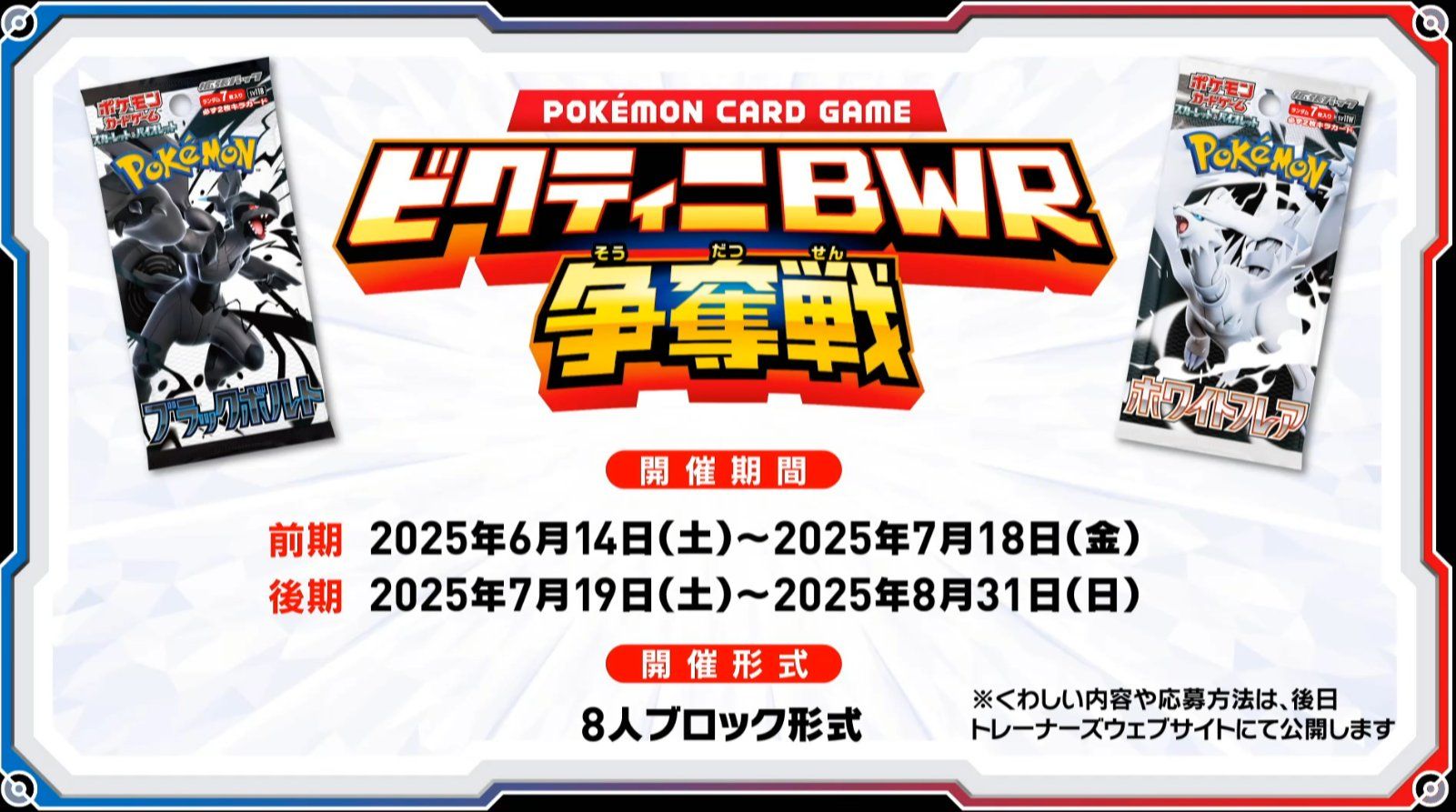 ビクティニ　BWR 争奪戦 ビクティニBWR争奪戦優勝デッキ考察 - ポケカジラ