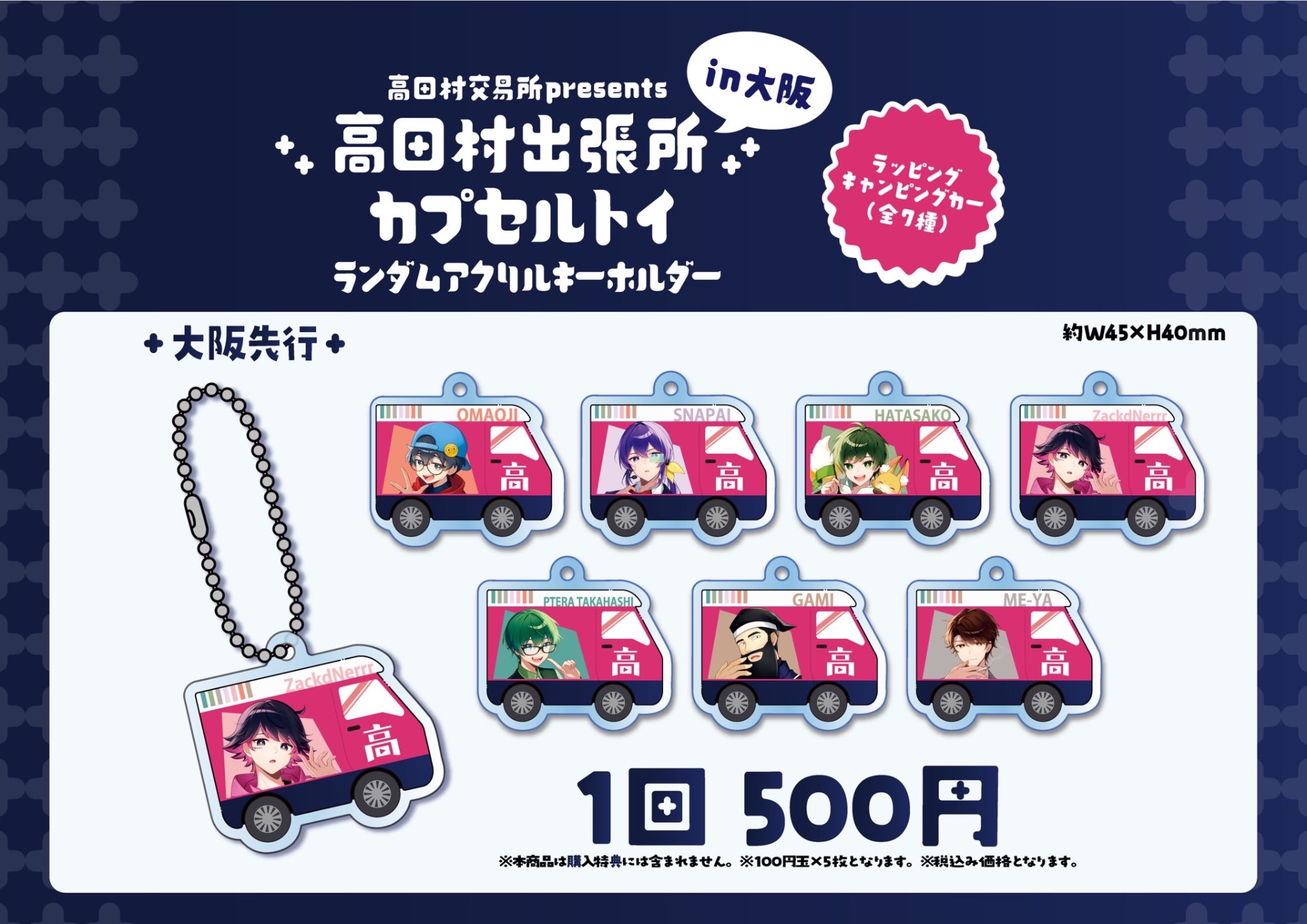 バラ可 高田村交易所 高田村 とびユニ とびだせユニバース