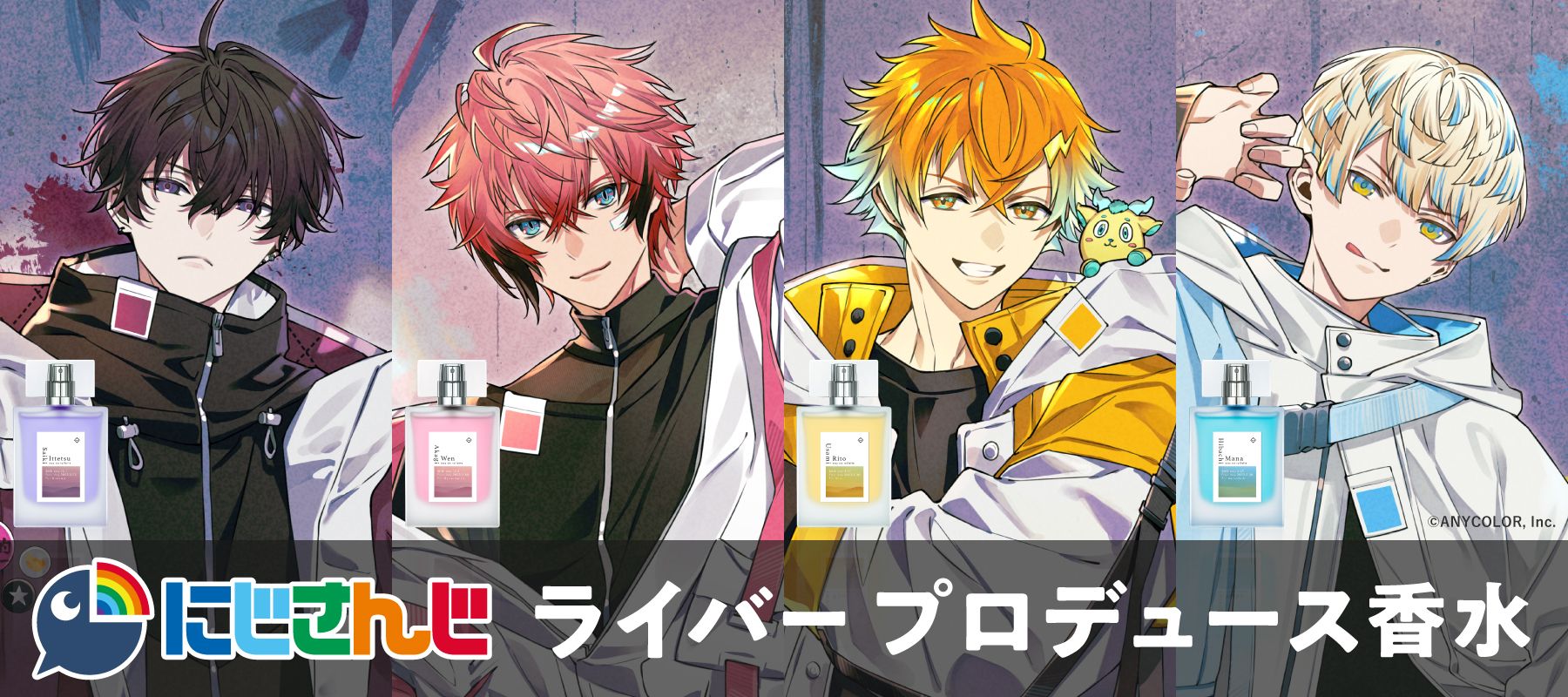 にじさんじ Dytica Oriens フレグランス