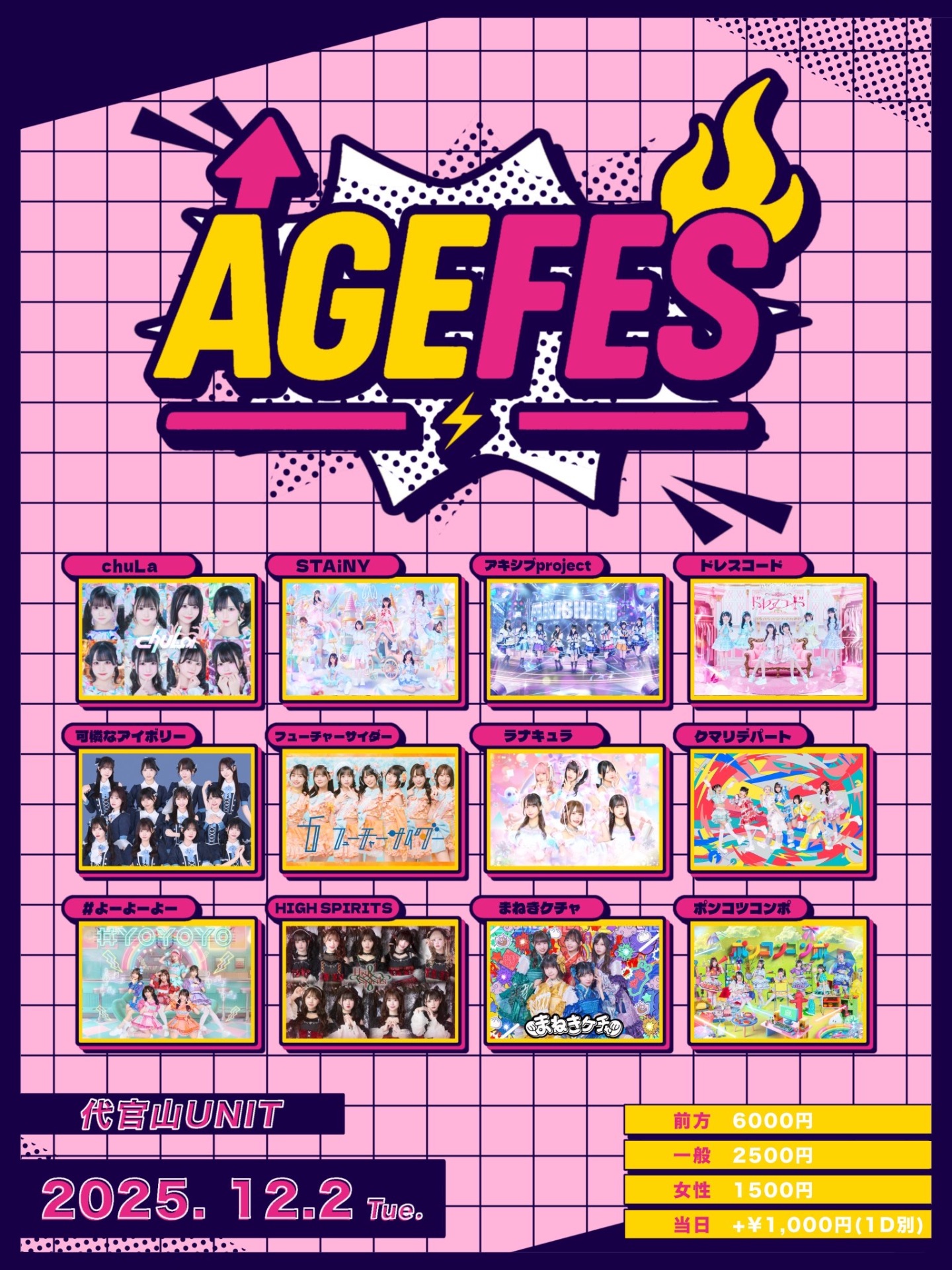 AGEFES!@代官山UNIT - TimeTree