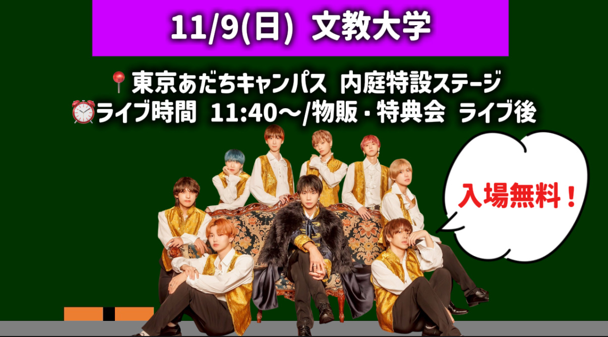 華祭 文教大学『華叉祭』 - TimeTree