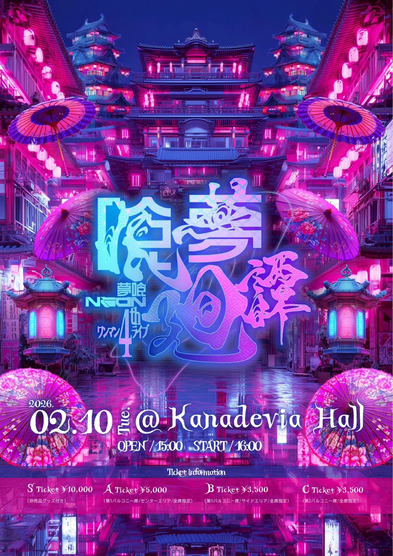 喰夢廻譚 夢喰NEON 4th ワンマンライブ - TimeTree