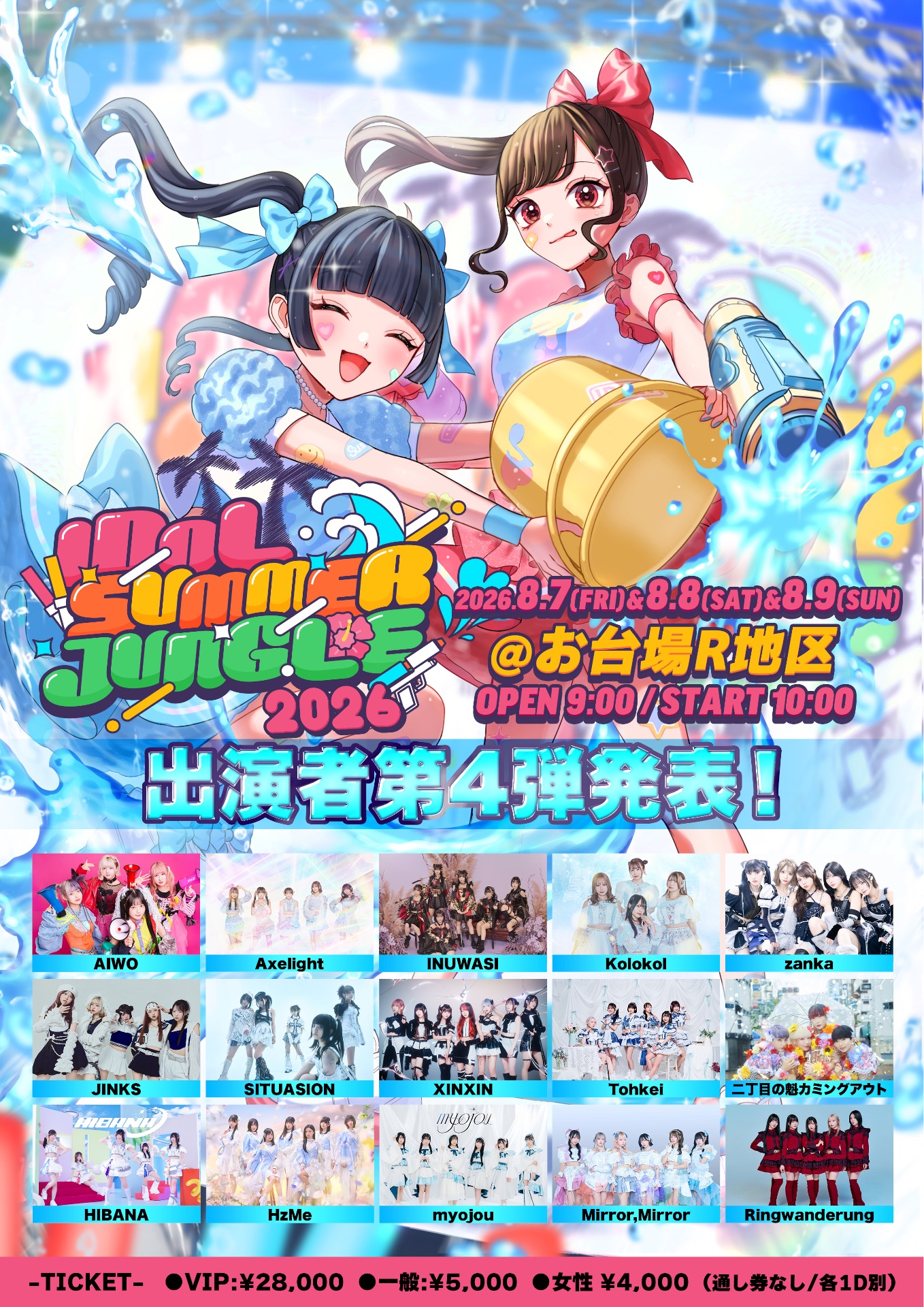 東京｜IDOL SUMMER JUNGLE 2026 - TimeTree