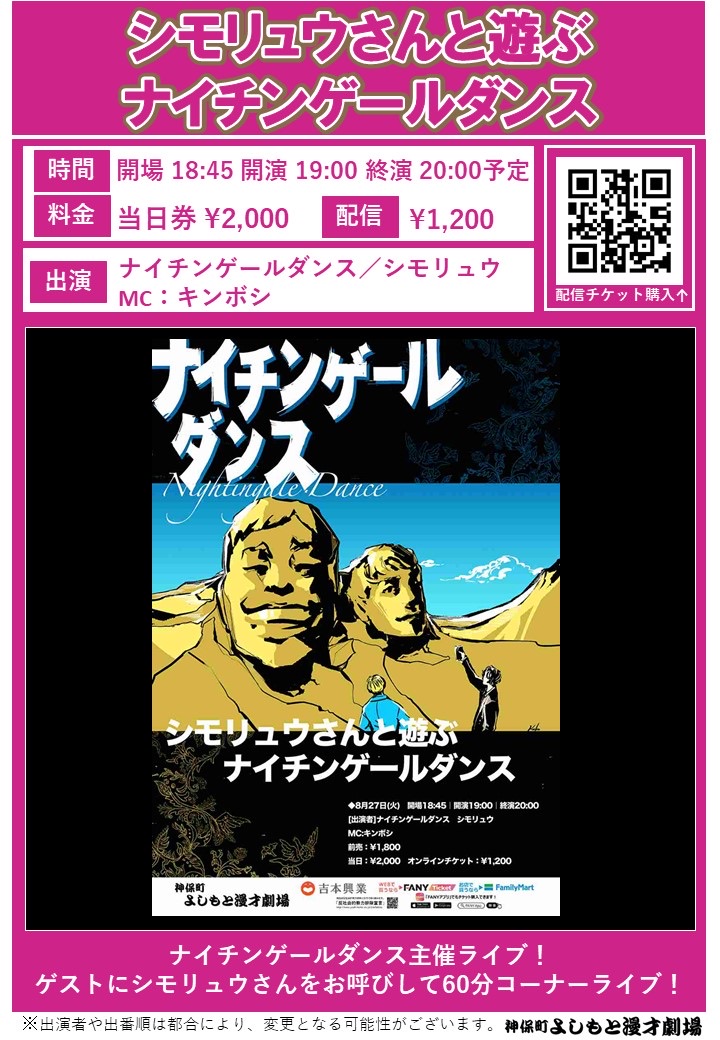 ナイチンゲールダンス サイン入りブロマイド 神保町よしもと漫才劇場 2024 ナイチンゲールダンス 中野なかるてぃん ヤス 来場者特典 カード