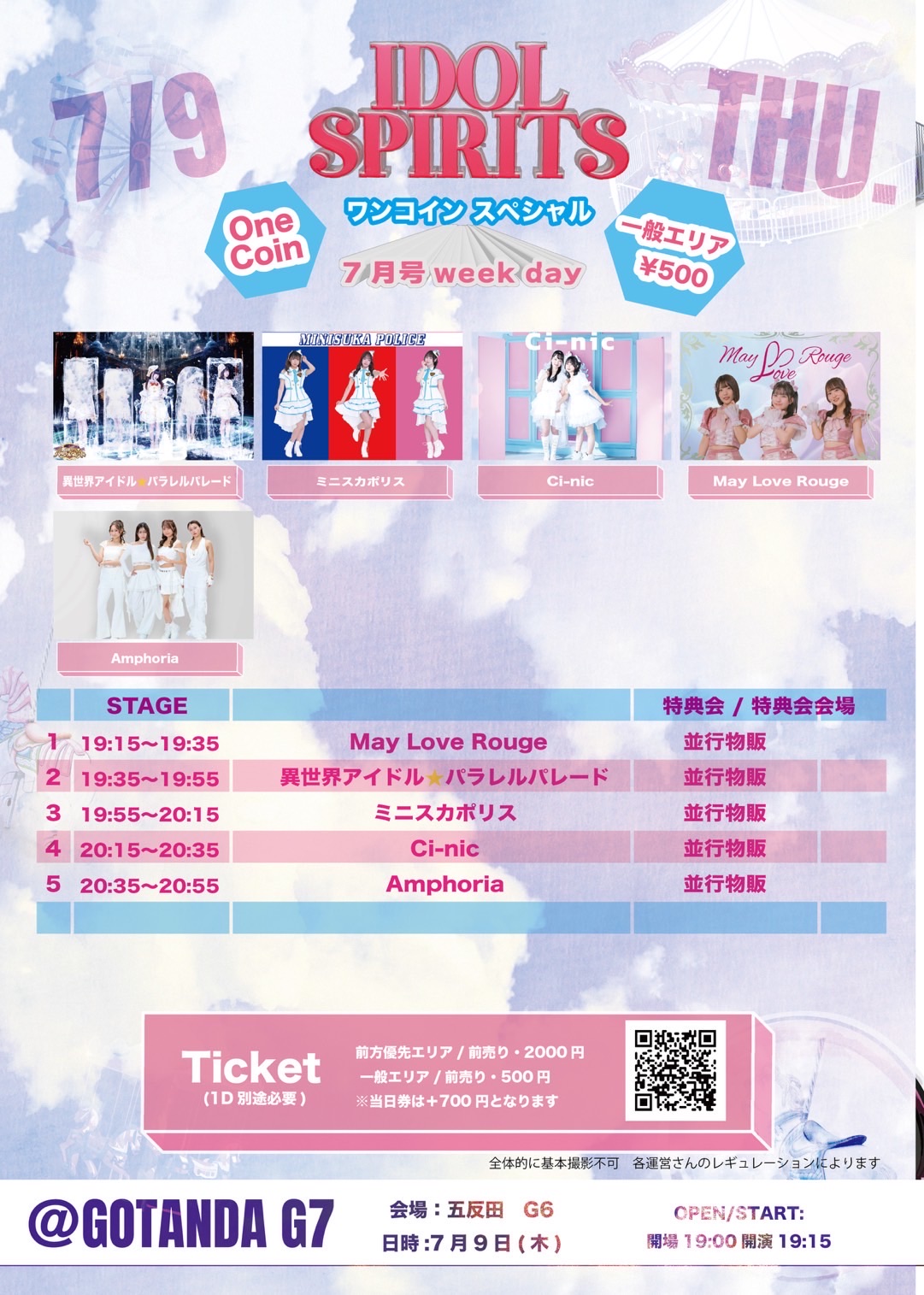 Ci-nic ] IDOL SPIRITS weekday7月号ワンコインライブ - TimeTree