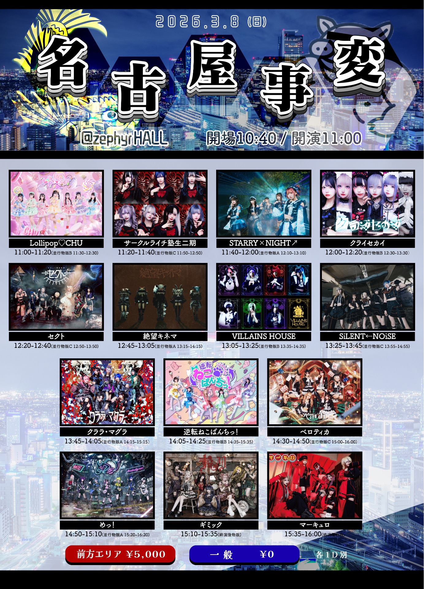 名古屋事変 - TimeTree