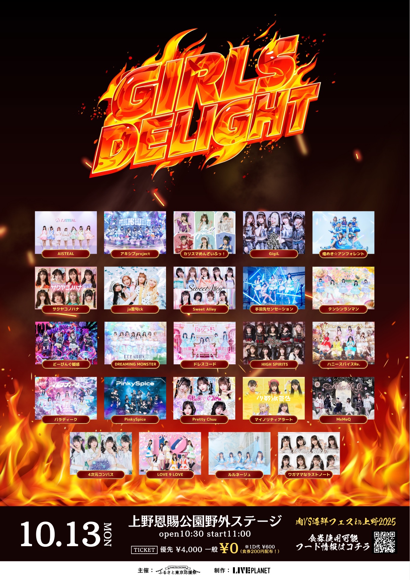 GIRLS☆DELIGHT#362-野音無銭祭-』 - TimeTree