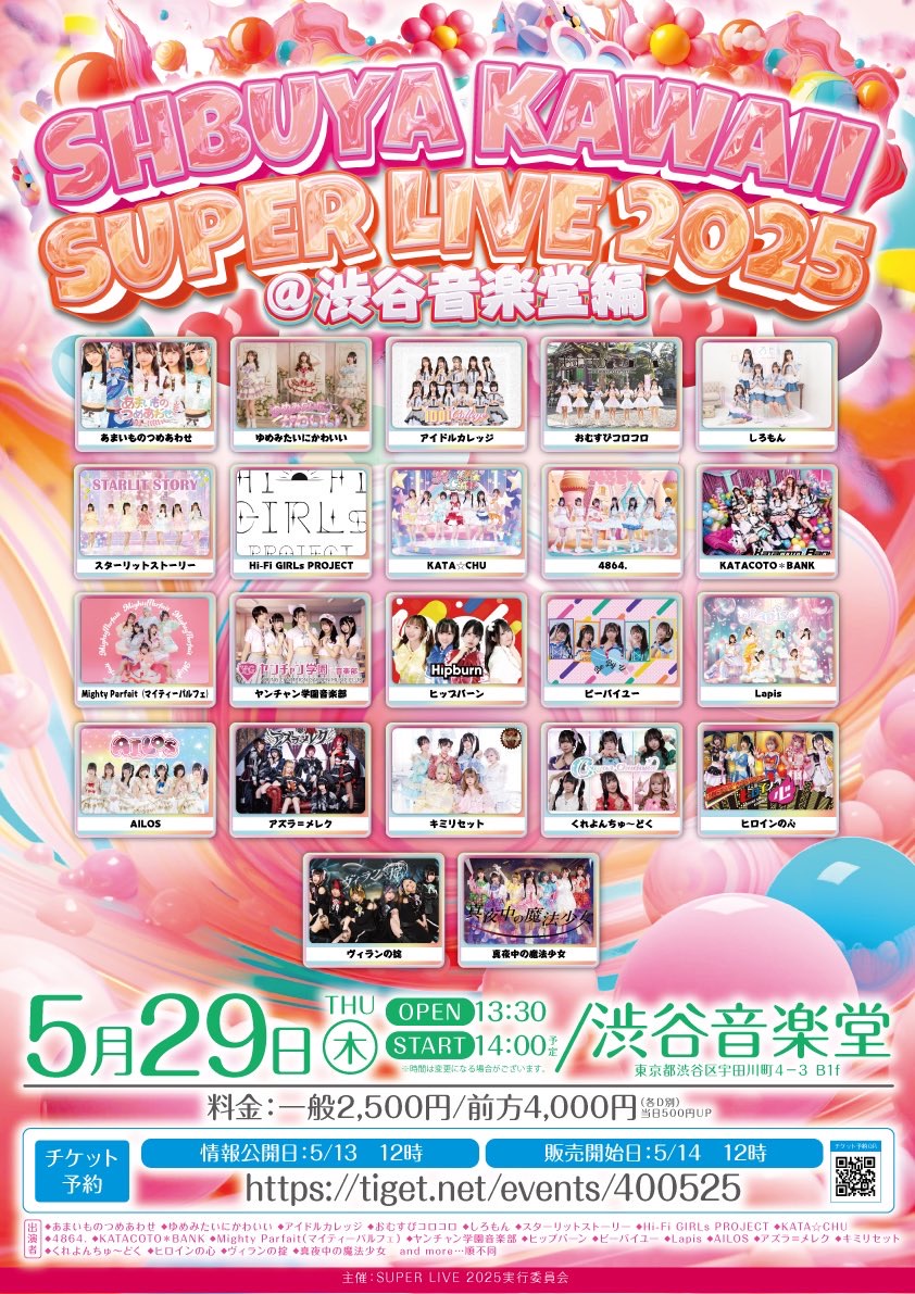 SHBUYA KAWAII SUPER LIVE 2025@渋谷音楽堂編』 - TimeTree