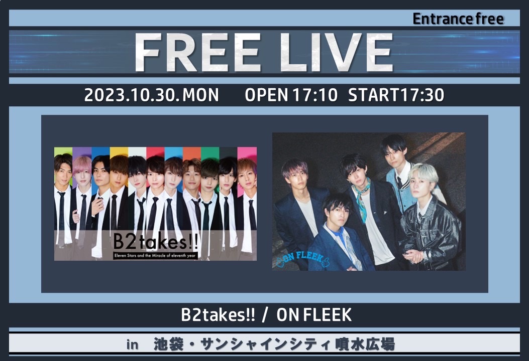 B2takes!!×ON FLEEK合同フリーイベント in 池袋・サンシャインシティ