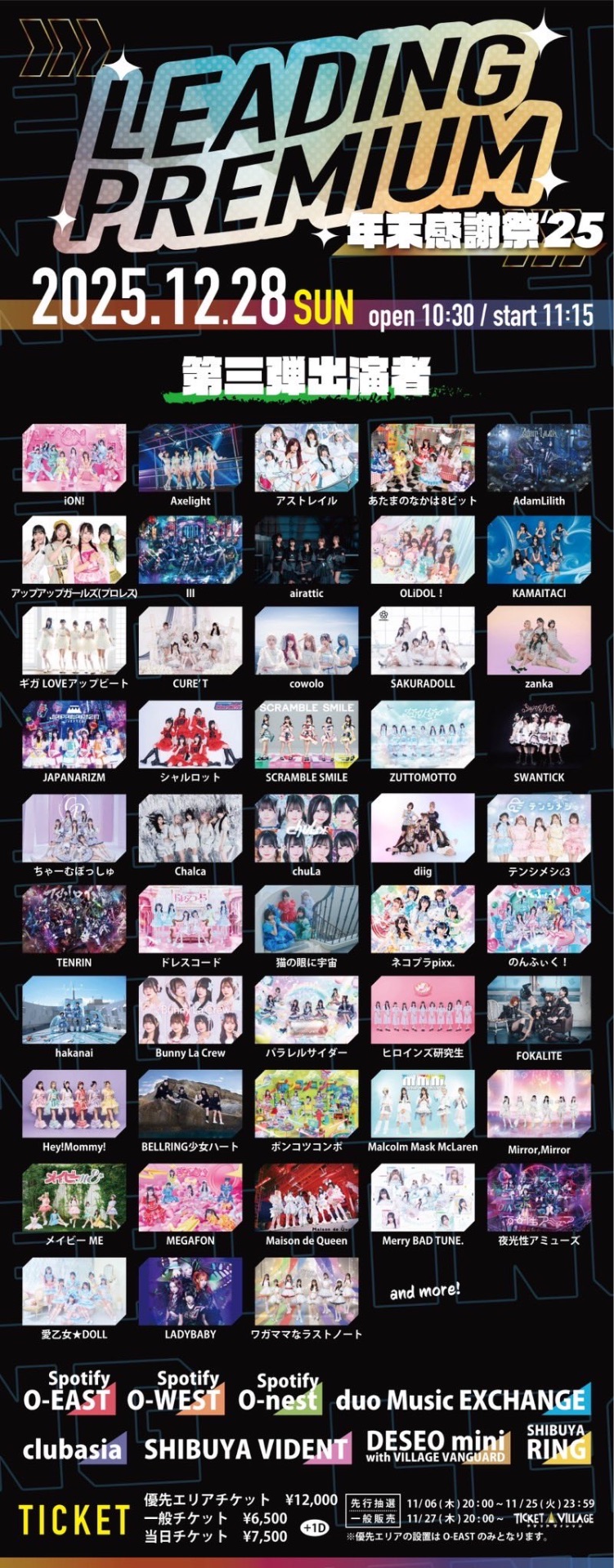 LEADING PREMIUM 年末感謝祭'25』@ 渋谷サーキット - TimeTree