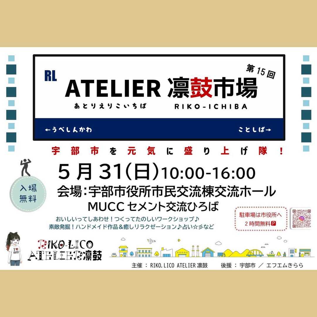 第15回 ATELIER凛鼓市場