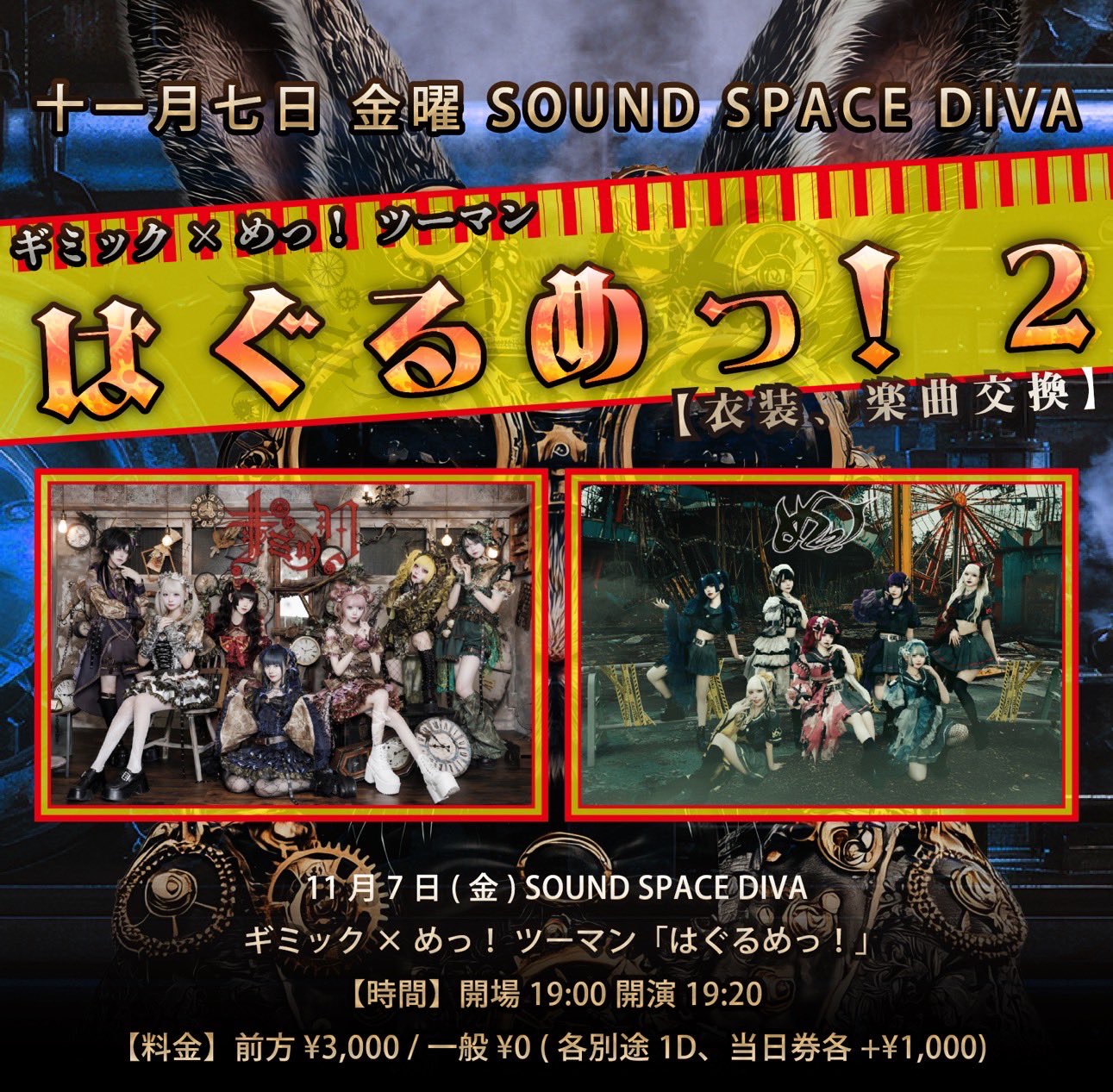 主催】SOUND SPACE DIVA - TimeTree