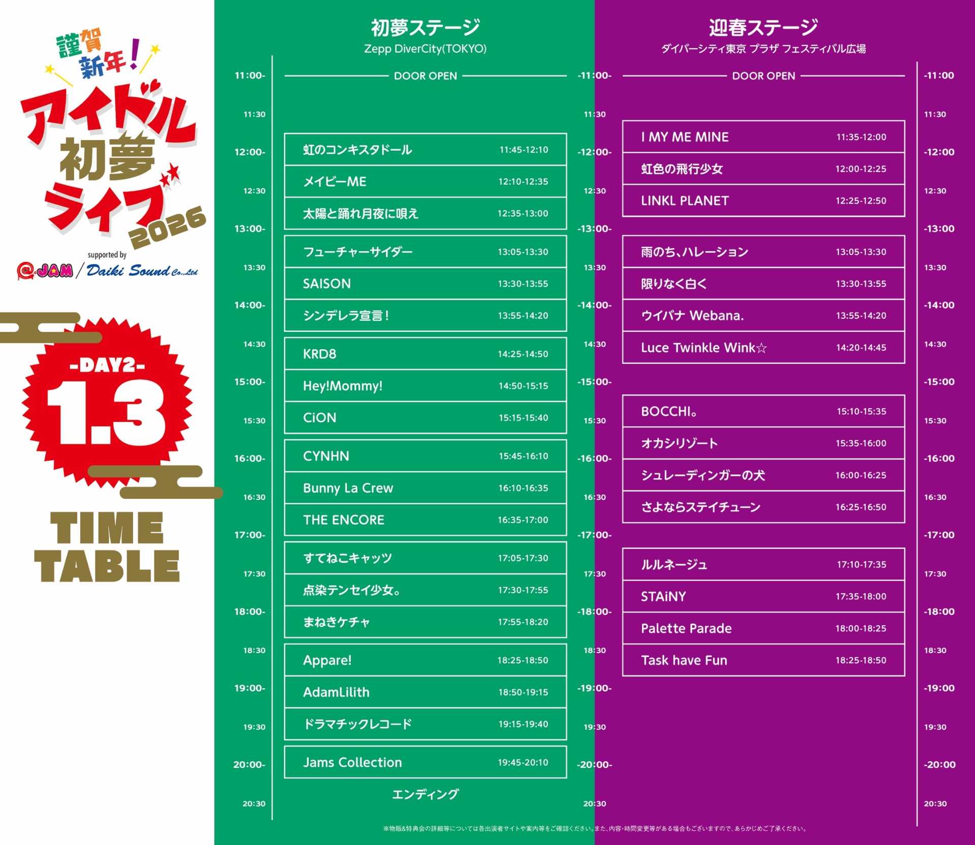 yume♡　20日予定 投稿遅くなったけど⁡ ⁡2025年東京ドームの永ちゃんライブ2日参戦
