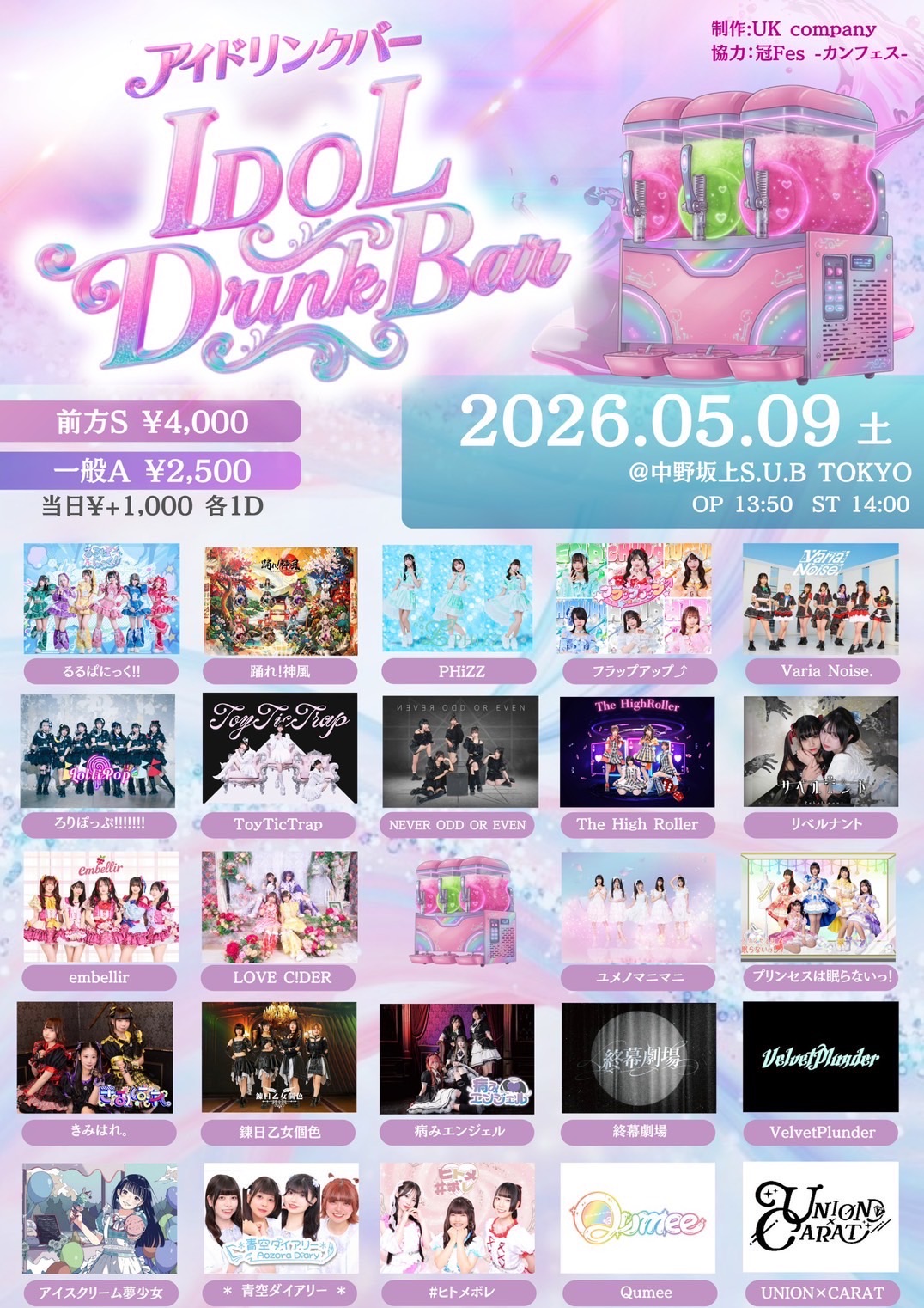 ② 『IDOL DrinkBar（アイドリンクバー）』 中野坂上S.U.B TOKYO