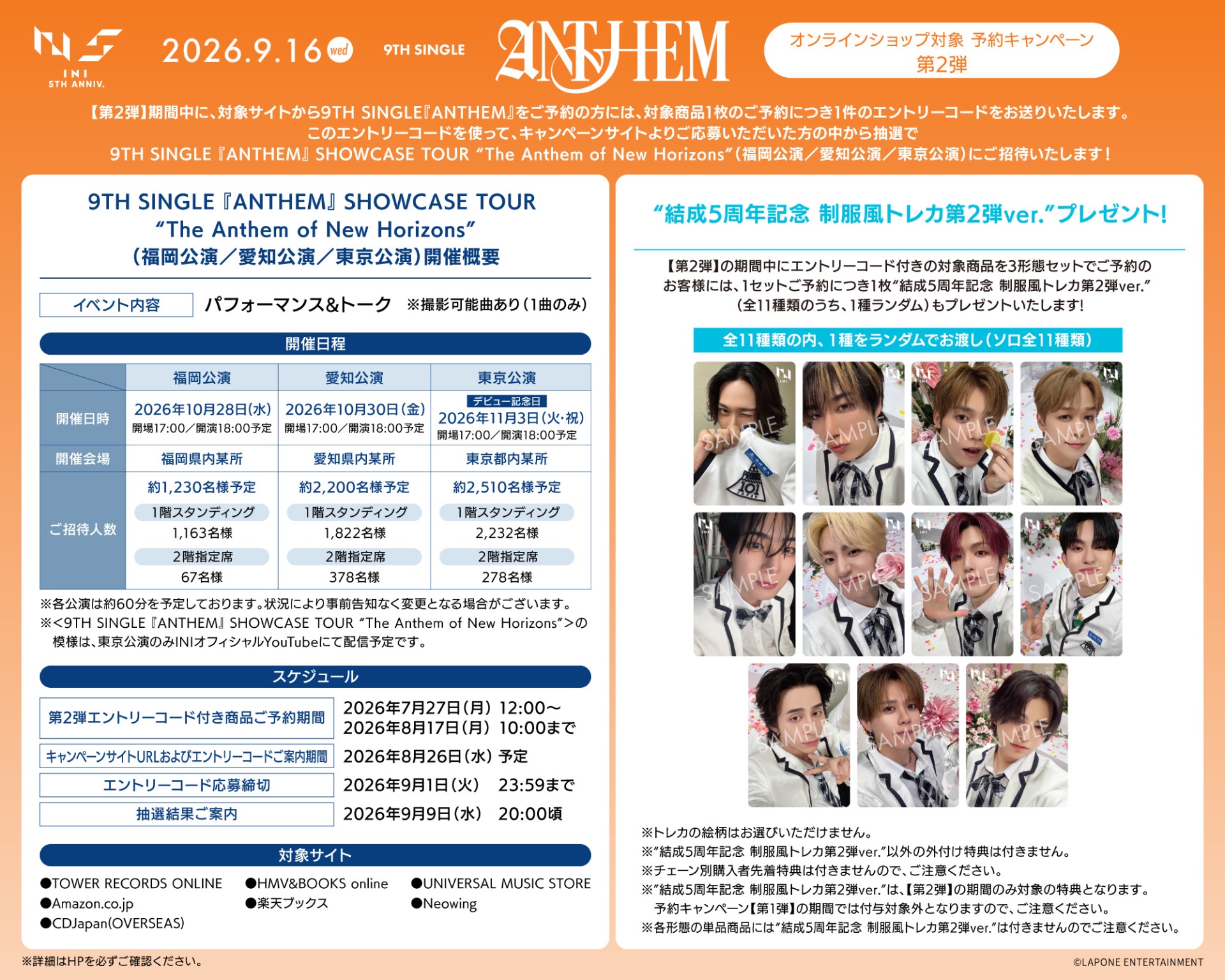 INI リリースイベント エントリーコード 21口 カテゴリー 【公式通販】
