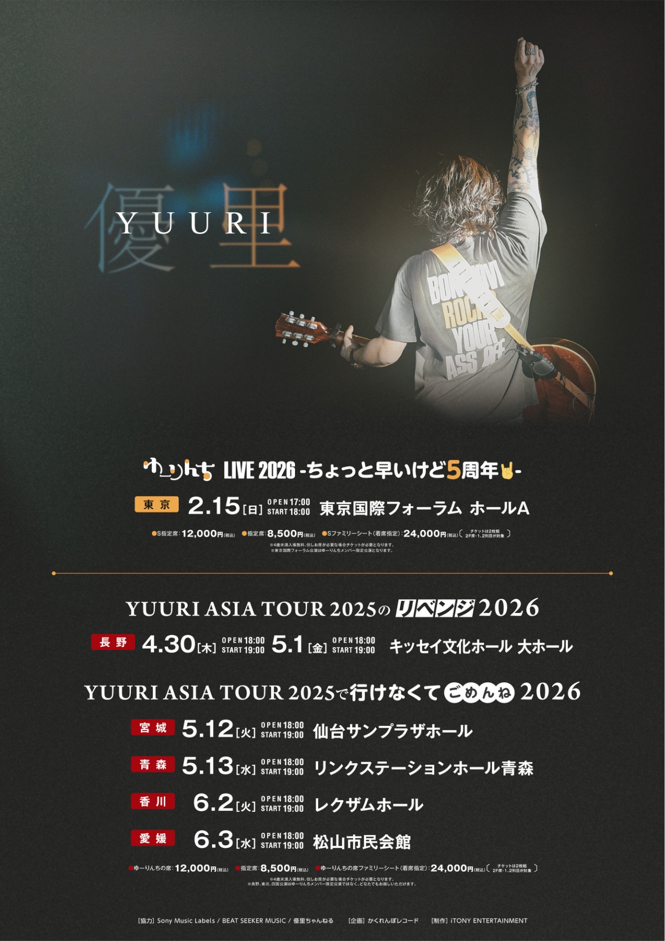 延期【香川】YUURI ASIA TOUR2025で行けなくてごめんね2026 - TimeTree
