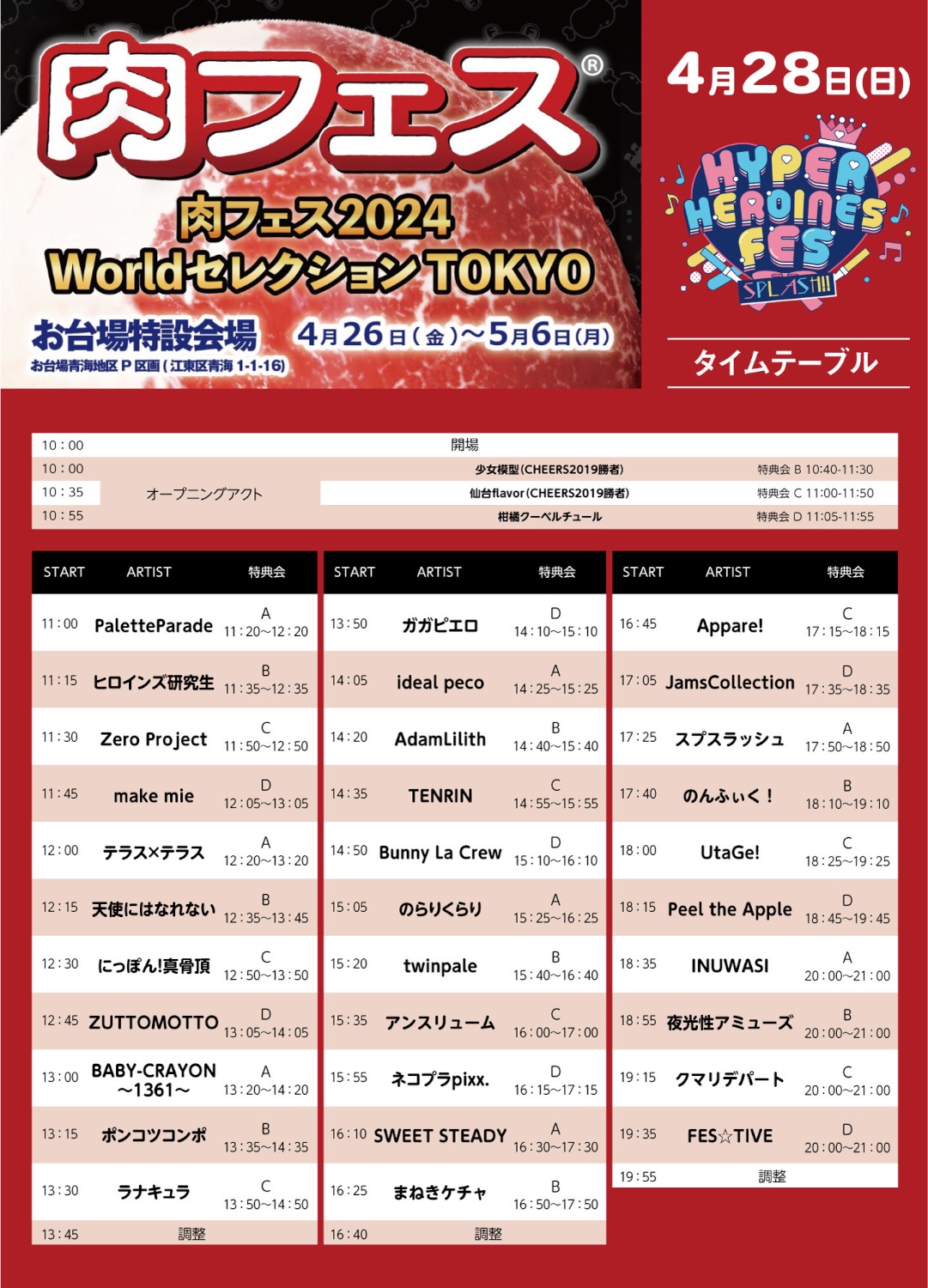 🔥Hyper Heroines Splash Fes＠肉フェス 2024 - TimeTree