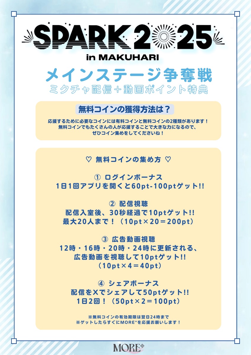 ミクチャ配信イベント中 - TimeTree