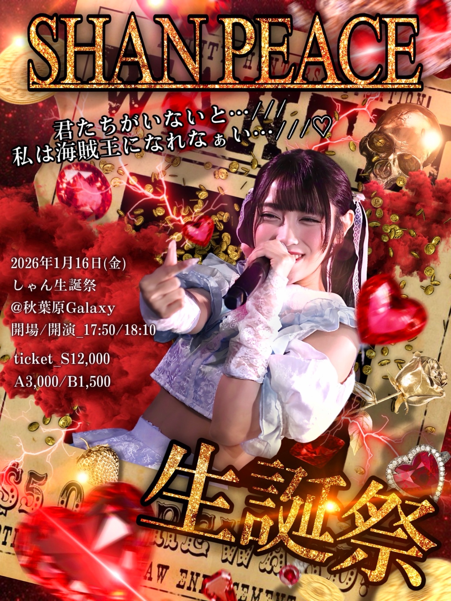 しゃん生誕スペシャル『SHAN PEACE』 - TimeTree