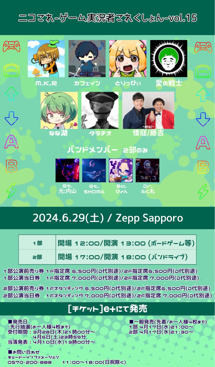 Zepp Sapporo 実況者vol.15 - TimeTree