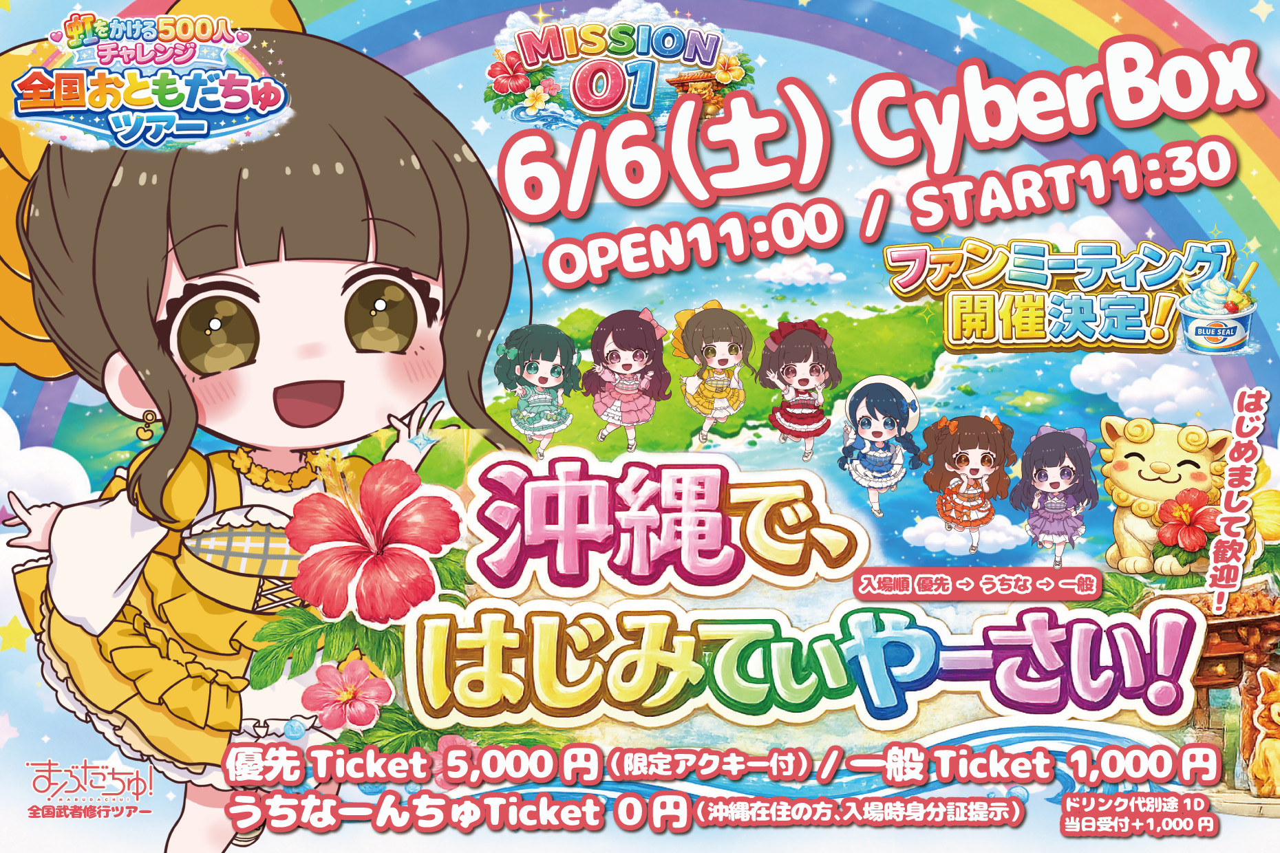 沖縄県@Cyber Box - TimeTree