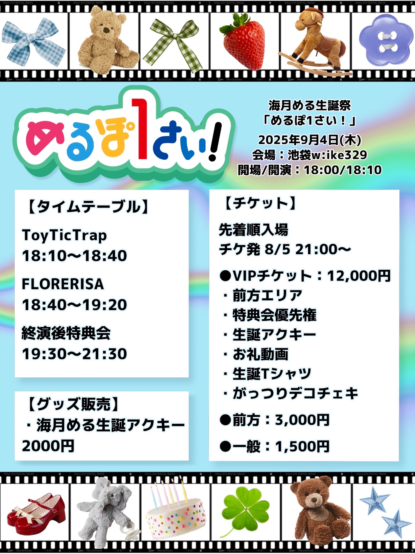 ToyTicTrap公式デビュースペシャル】【海月める生誕祭】定期公演オク