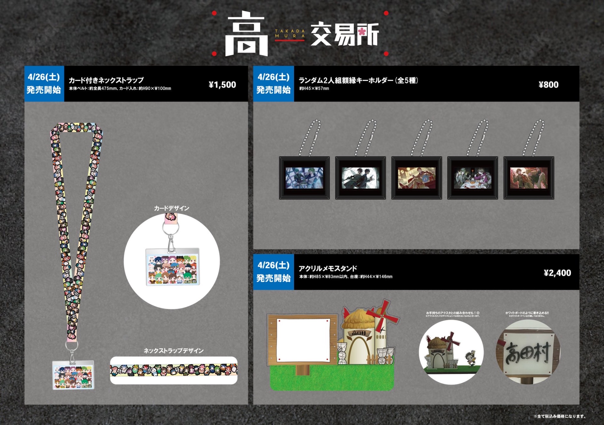 🌸高田村交易所新商品販売 - TimeTree