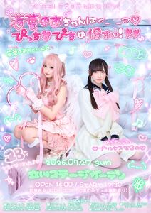 若葉のあ生誕祭@TACHIKAWA STAGE GARDEN - TimeTree
