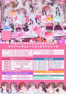 時間変更あり HEROINES ALBUM2025 in札幌 - TimeTree