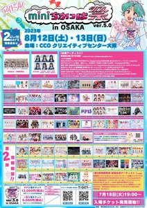 miniちかっぱ祭ver.5.0inOSAKA - TimeTree