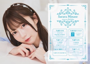 水瀬さらら　生誕限定　結婚タオル 公式］JamsCollection on X: 
