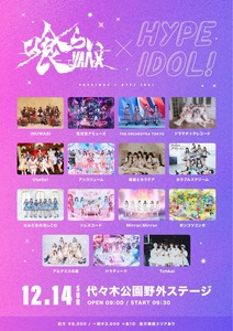 ☀️喰らいマックス × HYPE IDOL! - TimeTree