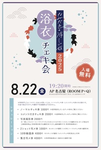 名古屋 浴衣チェキ会 - TimeTree