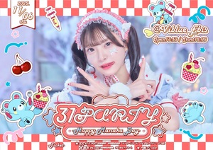 小熊まな香生誕祭 - TimeTree Amanda Creation Let's Par-tea かわいい動物のバブルティーテーマ 誕生日パーティー招待状 5イン