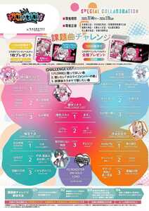 FLOWGLOW×#カラオケの鉄人』コラボ - TimeTree