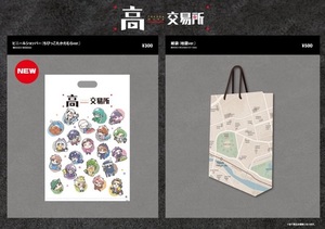 🌸高田村交易所新商品販売 - TimeTree