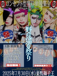 チケ発】 無料単独 巣鴨獅子王Livepocketより午前10時発売〜 - TimeTree