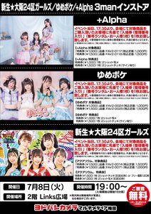 新生☆大阪24区ガールズ／ゆめポケ／+Alpha 3manインストア - TimeTree