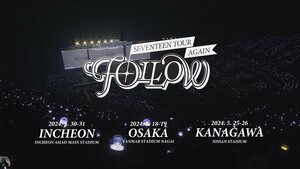 SEVENTEEN FOLLOW AGAIN 会場限定トレカ ヤンマースタジアム NEWS | SEVENTEEN Japan official site