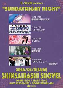 日ノ目企画presents 