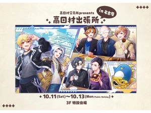 高田村交易所 高田村 バラ 定価～定価以下 高田村出張所 in名古屋 - TimeTree