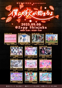 僕らの秋を始めよう！2025@Zepp Shinjuku - TimeTree