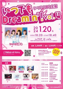 いつでも夢を主催ライブ「いつでもDreamin'！vol.4」 - TimeTree