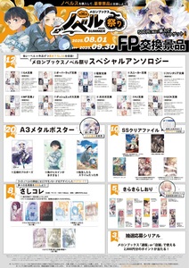 第16回メロンブックスノベル祭り　2025.SUMMER　ポスター 0-1752894453417.jpg