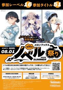 スペシャルアンソロジー 10冊フルコンプ　 メロンブックス　ノベル祭り 2025 ⚠️メロンブックスノベル祭り ～2025 Summer～ 〜9/30 - TimeTree